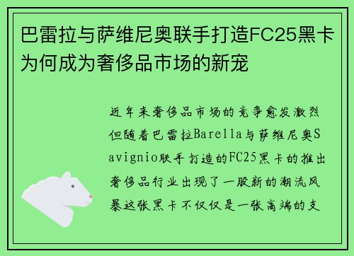 巴雷拉与萨维尼奥联手打造FC25黑卡为何成为奢侈品市场的新宠
