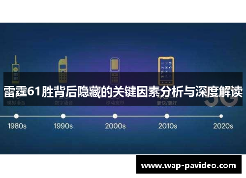 雷霆61胜背后隐藏的关键因素分析与深度解读
