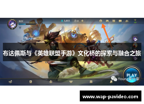 布达佩斯与《英雄联盟手游》文化桥的探索与融合之旅