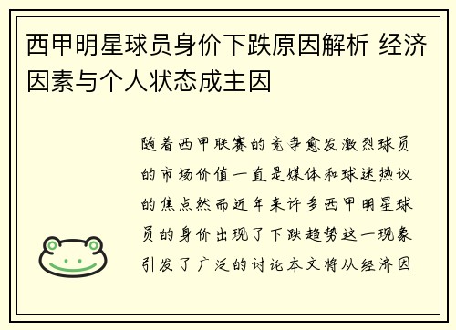 西甲明星球员身价下跌原因解析 经济因素与个人状态成主因
