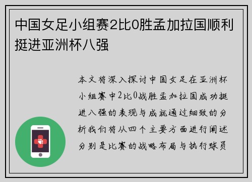 中国女足小组赛2比0胜孟加拉国顺利挺进亚洲杯八强 中国女足小组赛2比0胜孟加拉国顺利挺进亚洲杯八强