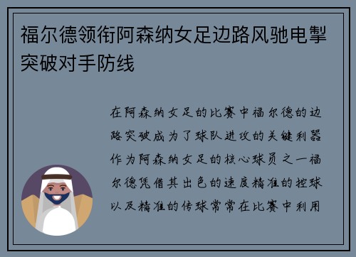 福尔德领衔阿森纳女足边路风驰电掣突破对手防线