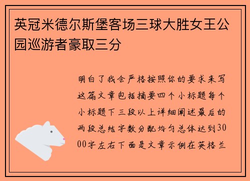 英冠米德尔斯堡客场三球大胜女王公园巡游者豪取三分