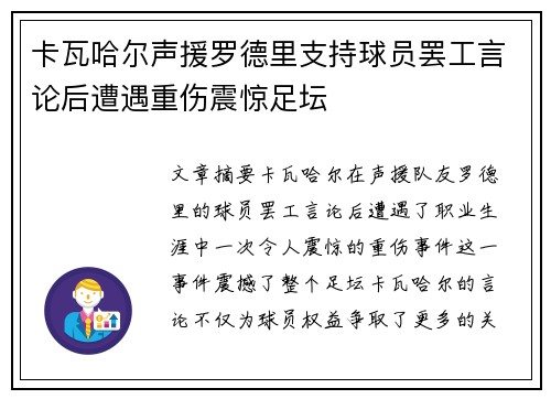 卡瓦哈尔声援罗德里支持球员罢工言论后遭遇重伤震惊足坛