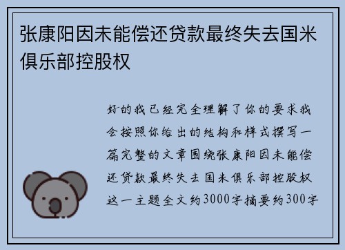 张康阳因未能偿还贷款最终失去国米俱乐部控股权