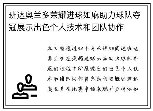班达奥兰多荣耀进球如麻助力球队夺冠展示出色个人技术和团队协作